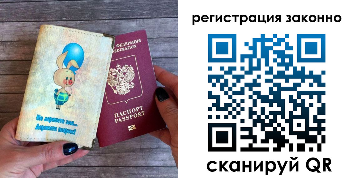 временная регистрация в Палласовке