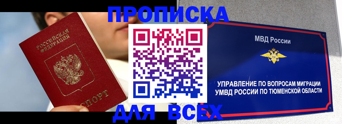 временная прописка в Палласовке