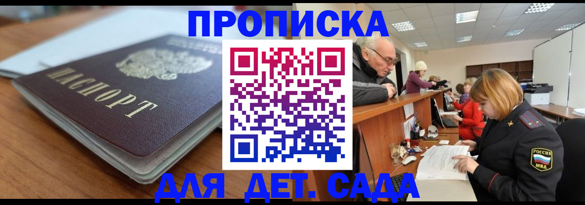 купить прописку в Палласовке