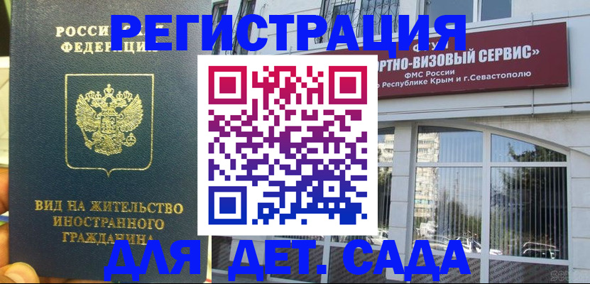 регистрация для дет. сада в Палласовке