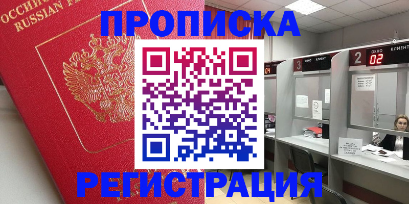 временная регистрация недорого в Палласовке