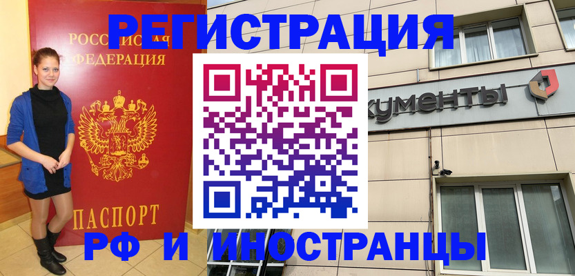 временная регистрация в квартире в Палласовке
